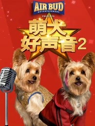 萌犬好声音2